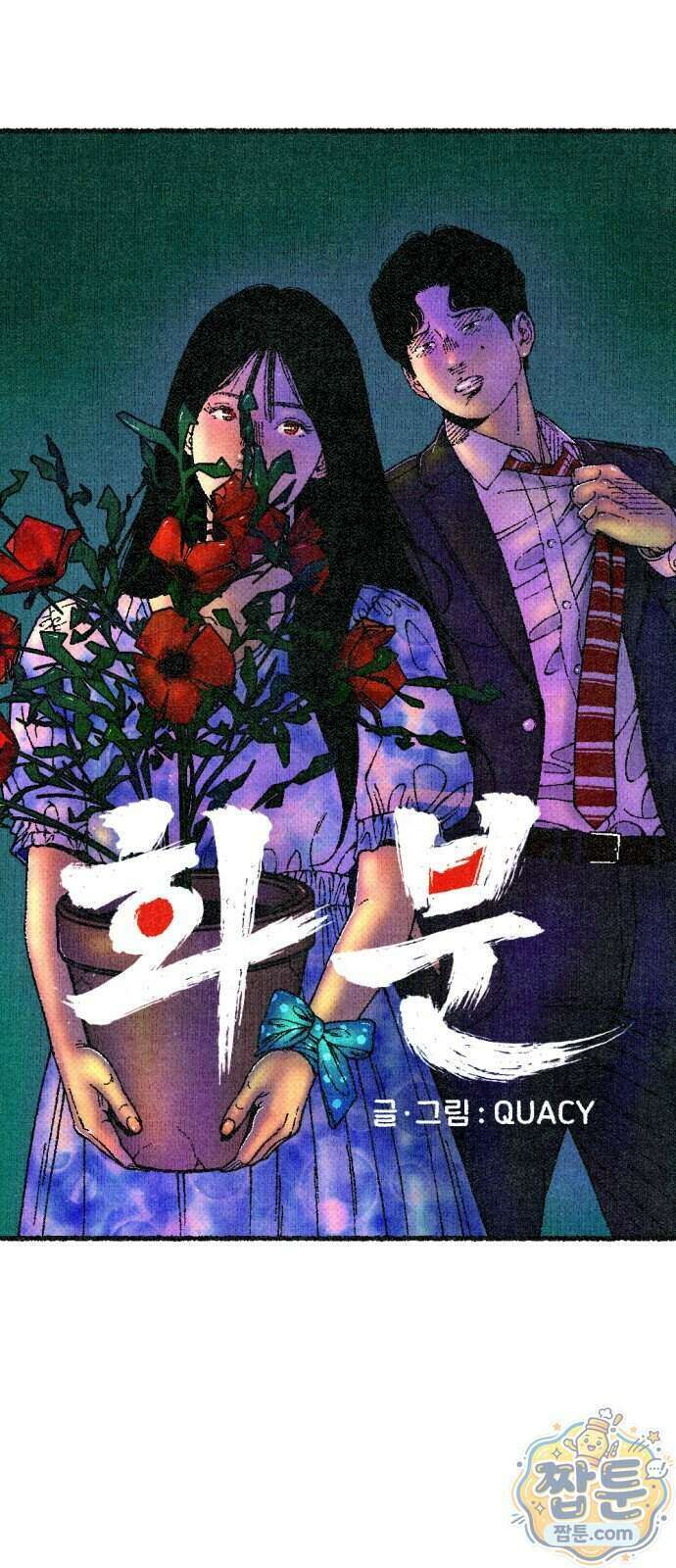 화분 8화 25
