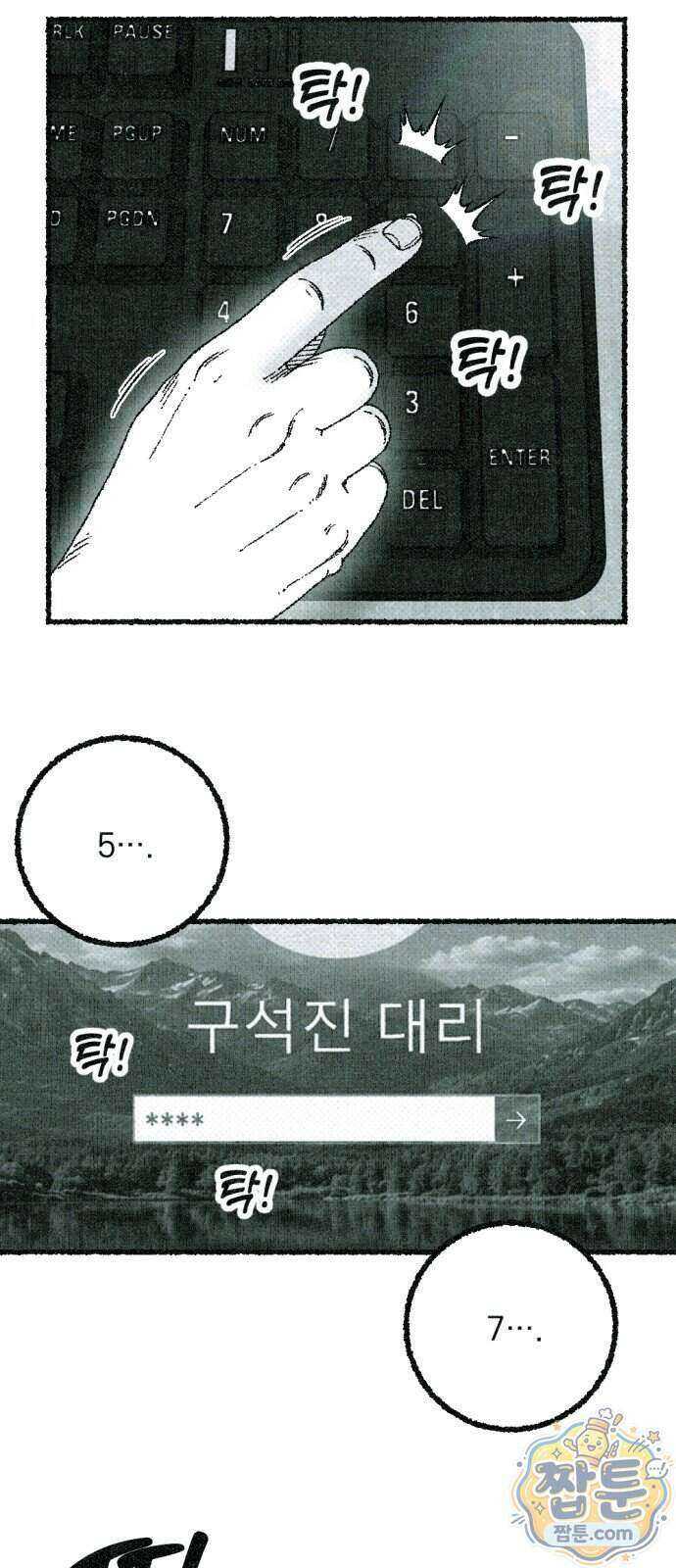 화분 8화 30