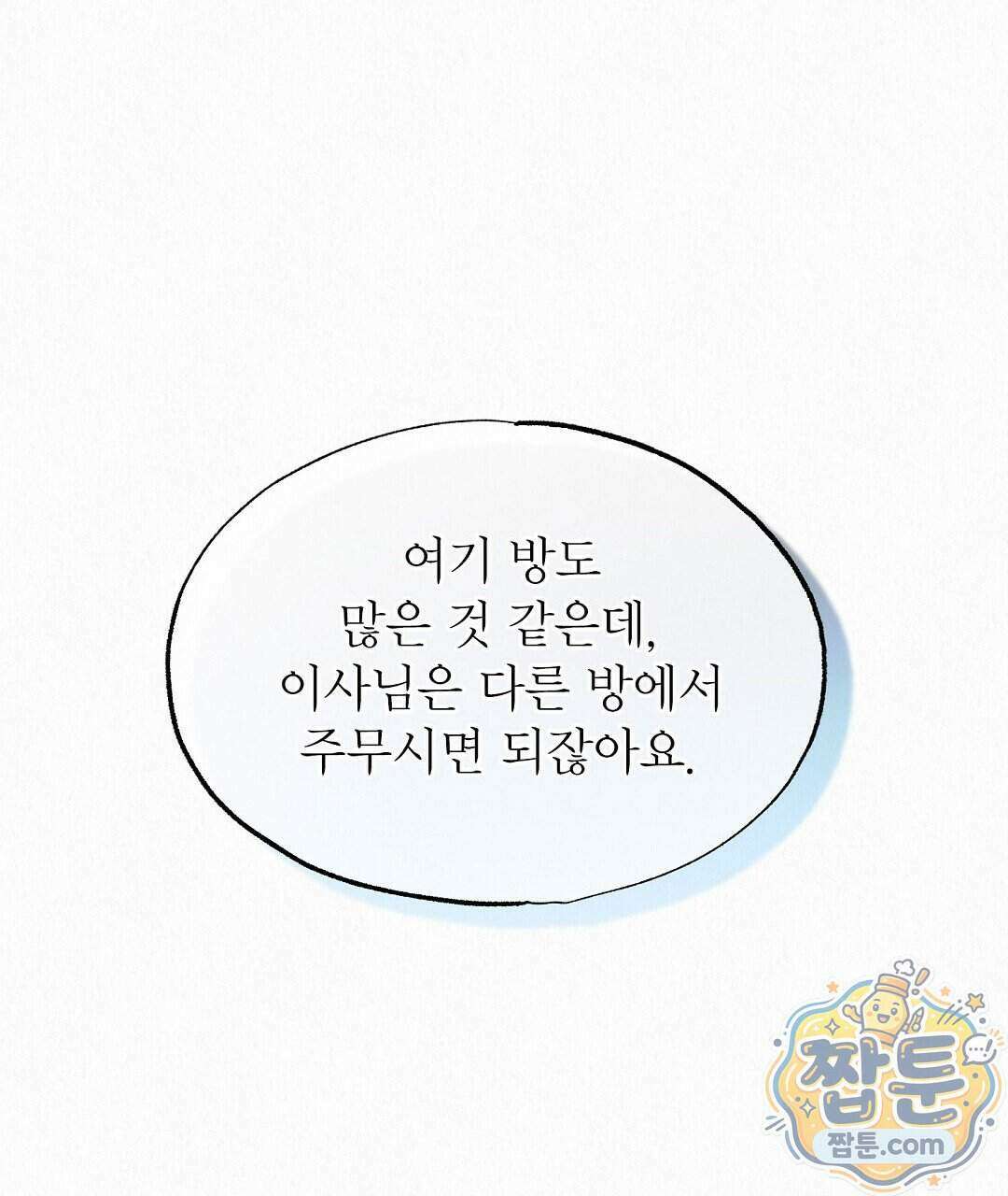악인담 52화 1