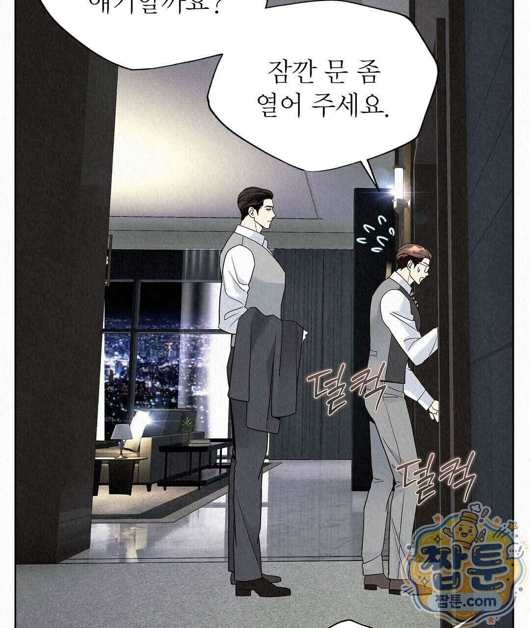 악인담 52화 3