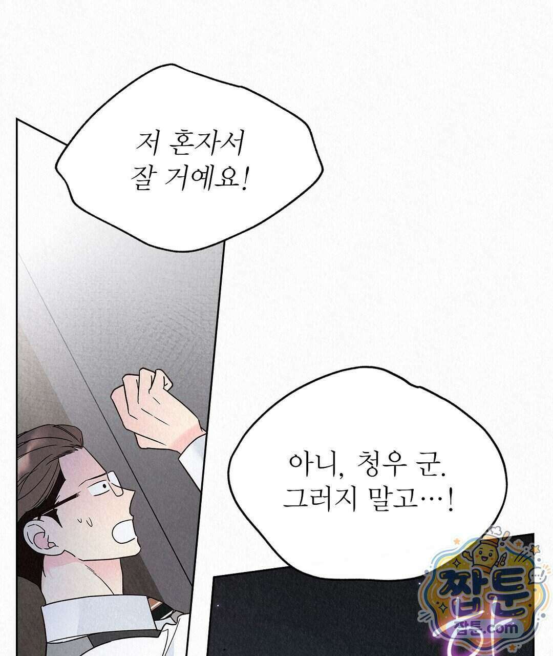 악인담 52화 5