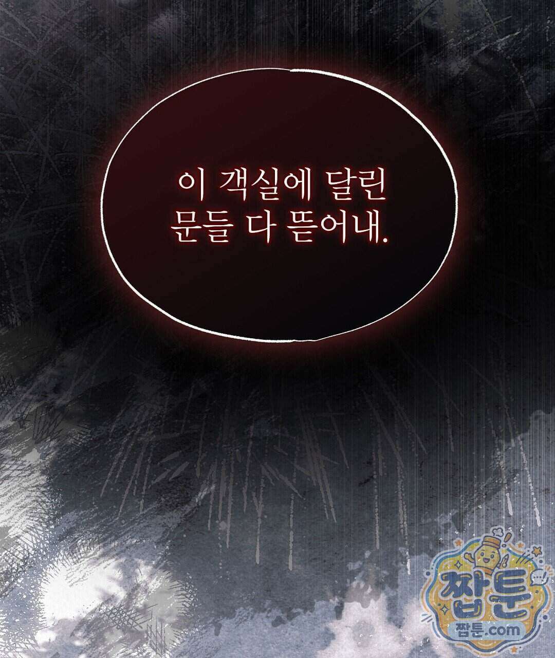 악인담 52화 9
