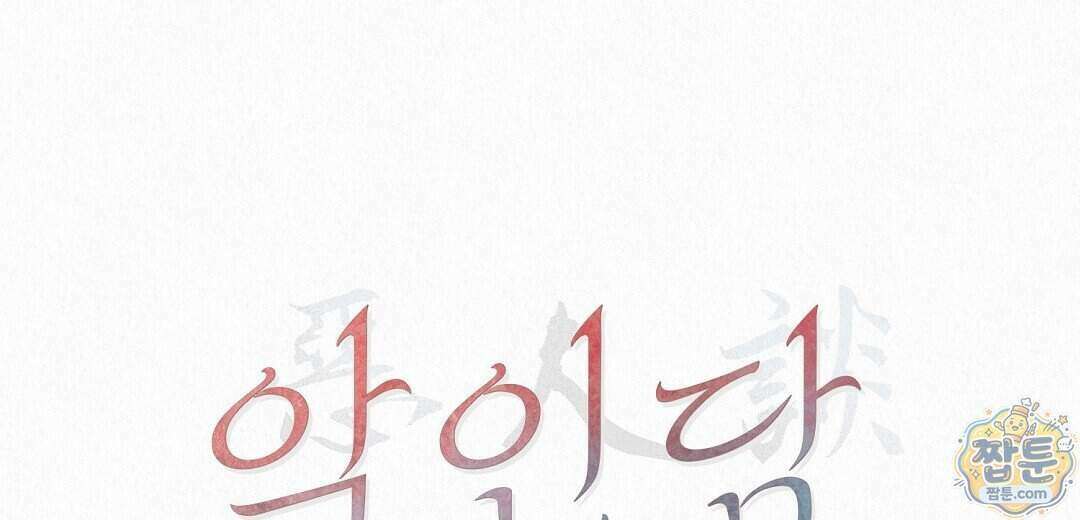 악인담 52화 12