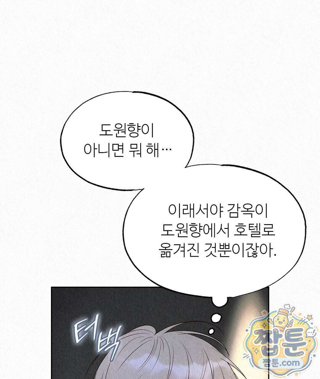 악인담 52화 35