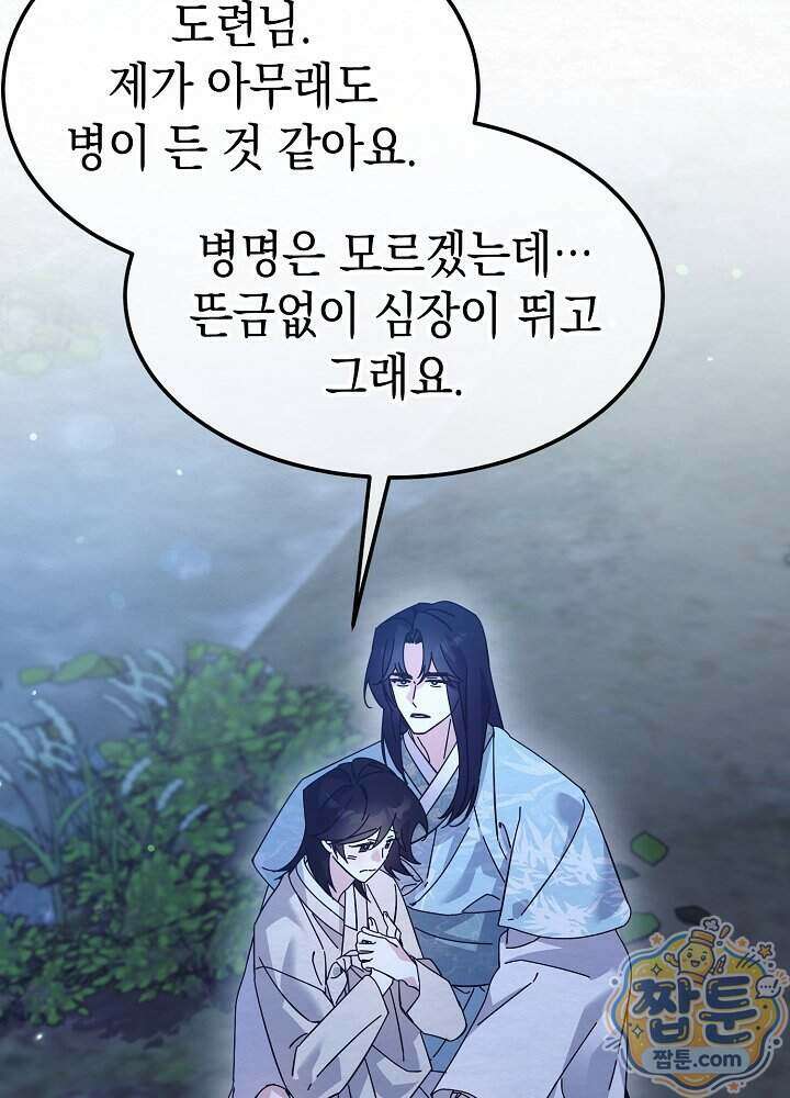 달달 39화 25