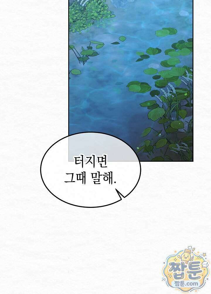 달달 39화 28