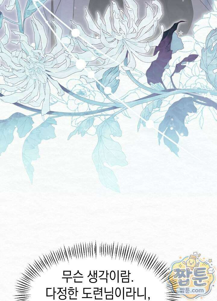 달달 39화 38