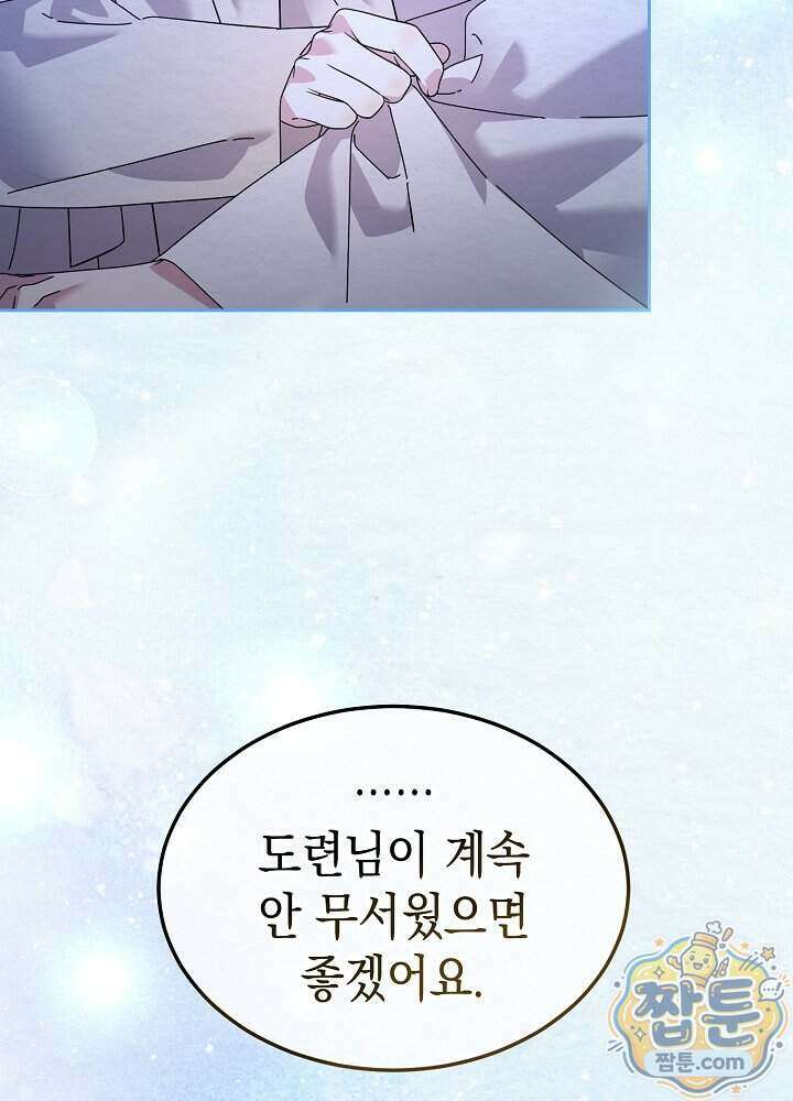 달달 39화 45