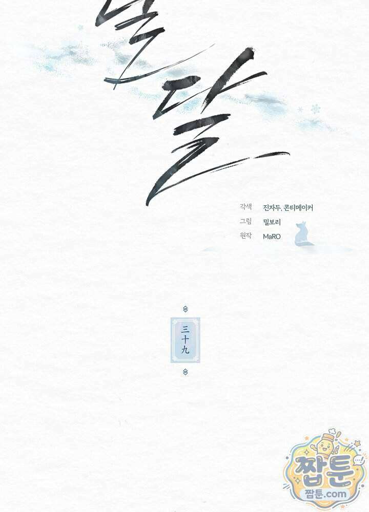달달 39화 69
