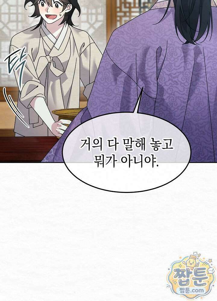 달달 39화 98