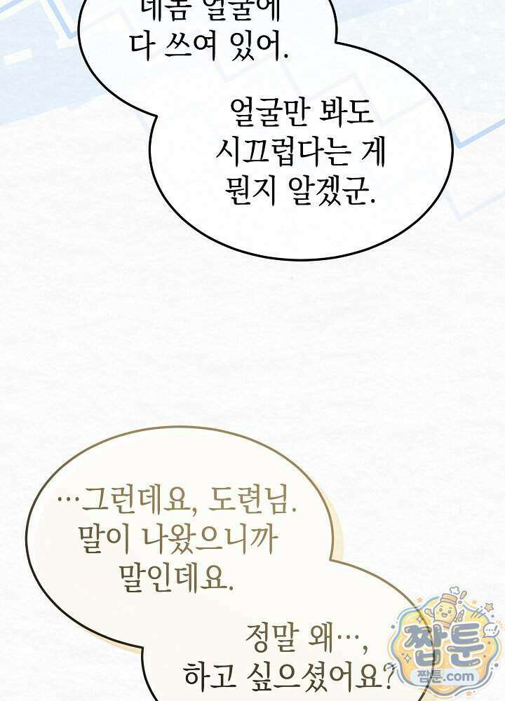 달달 39화 108