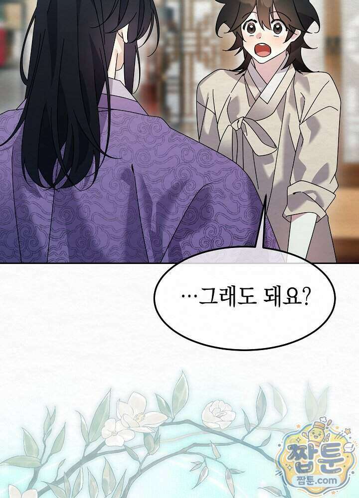 달달 39화 133