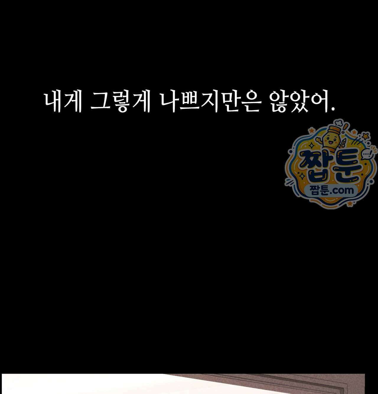 낙원빌라 41화 12
