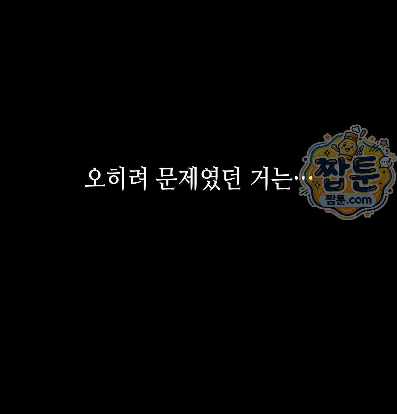낙원빌라 41화 14