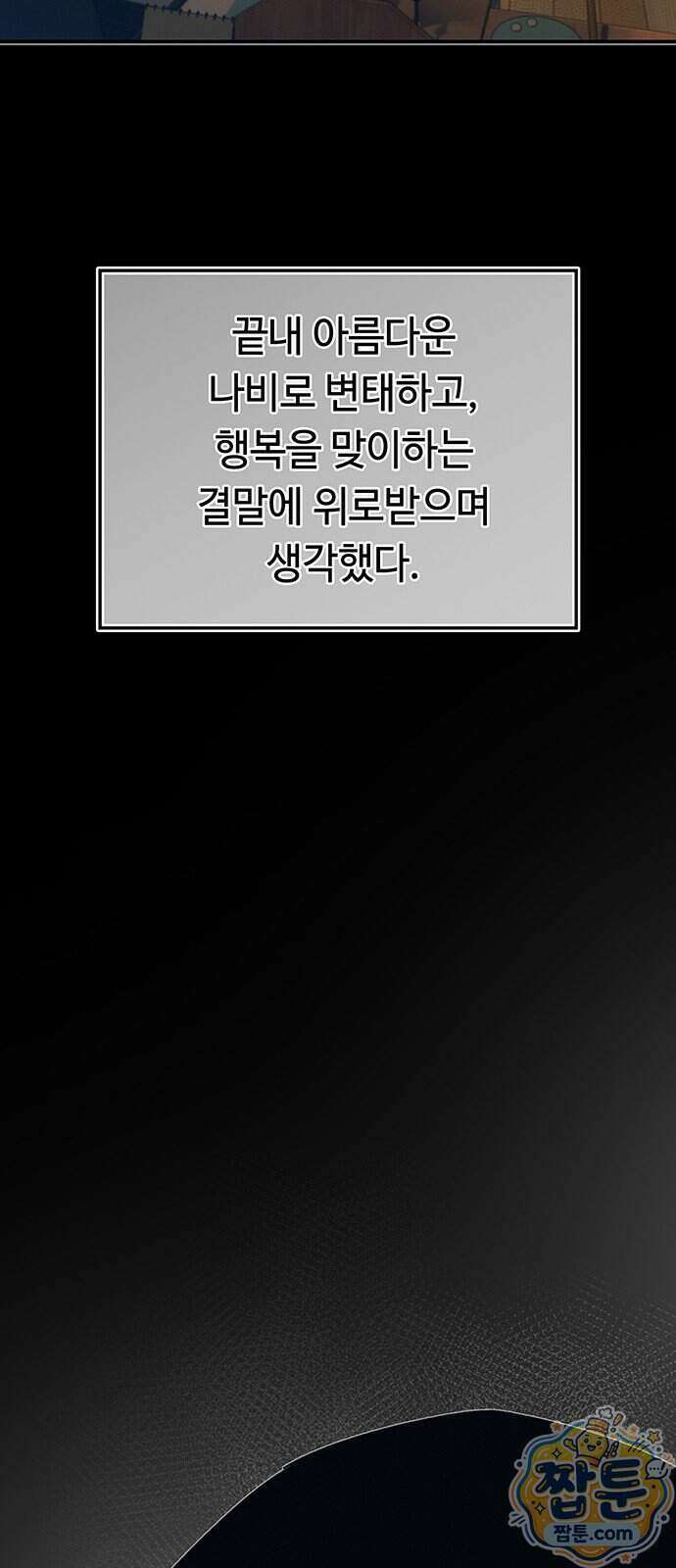 당신의 가격을 알려드립니다 56화 29