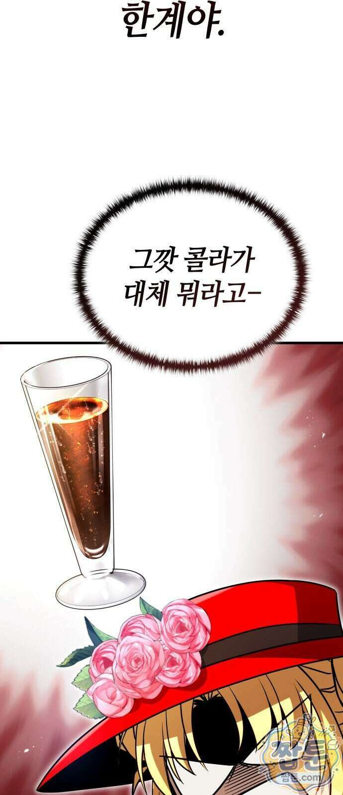 다 때려치고 콜라 팝니다 4화 4