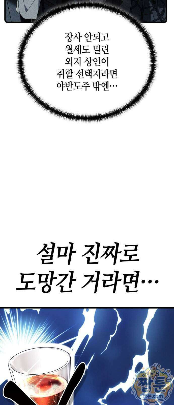 다 때려치고 콜라 팝니다 4화 8