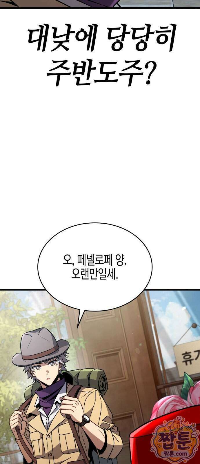 다 때려치고 콜라 팝니다 4화 18