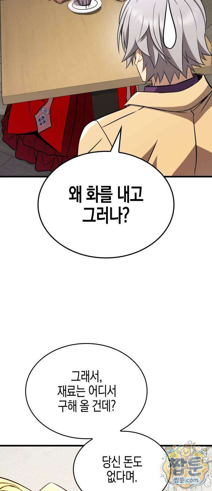 다 때려치고 콜라 팝니다 4화 27