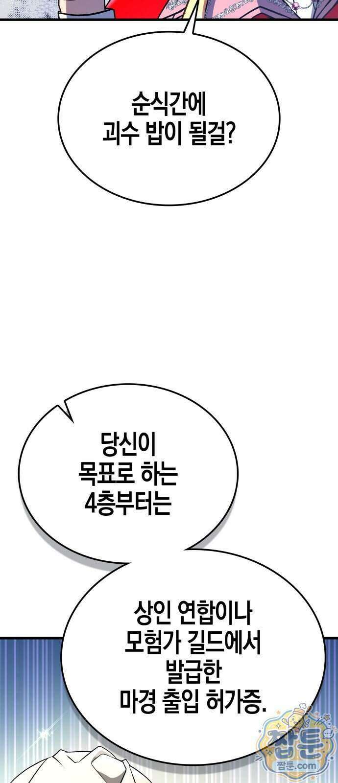다 때려치고 콜라 팝니다 4화 36