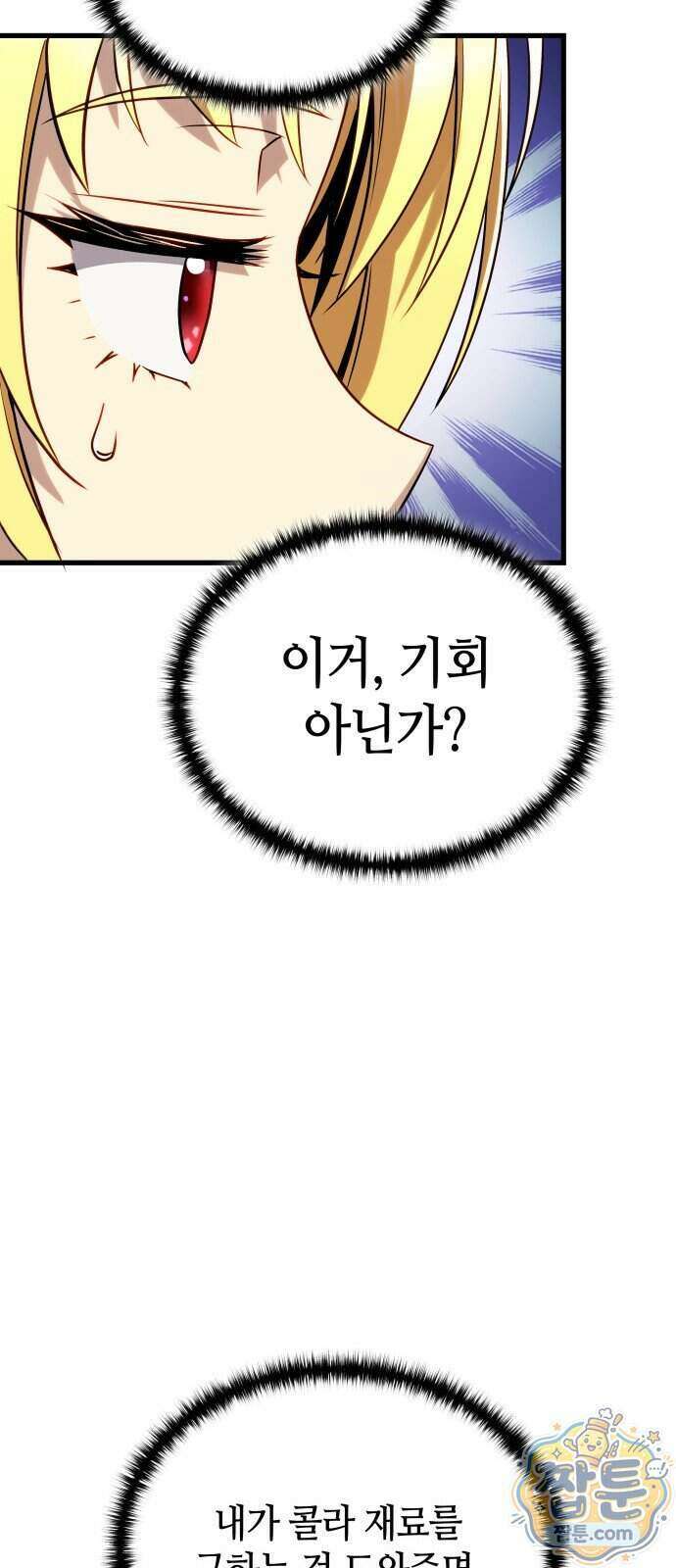 다 때려치고 콜라 팝니다 4화 42