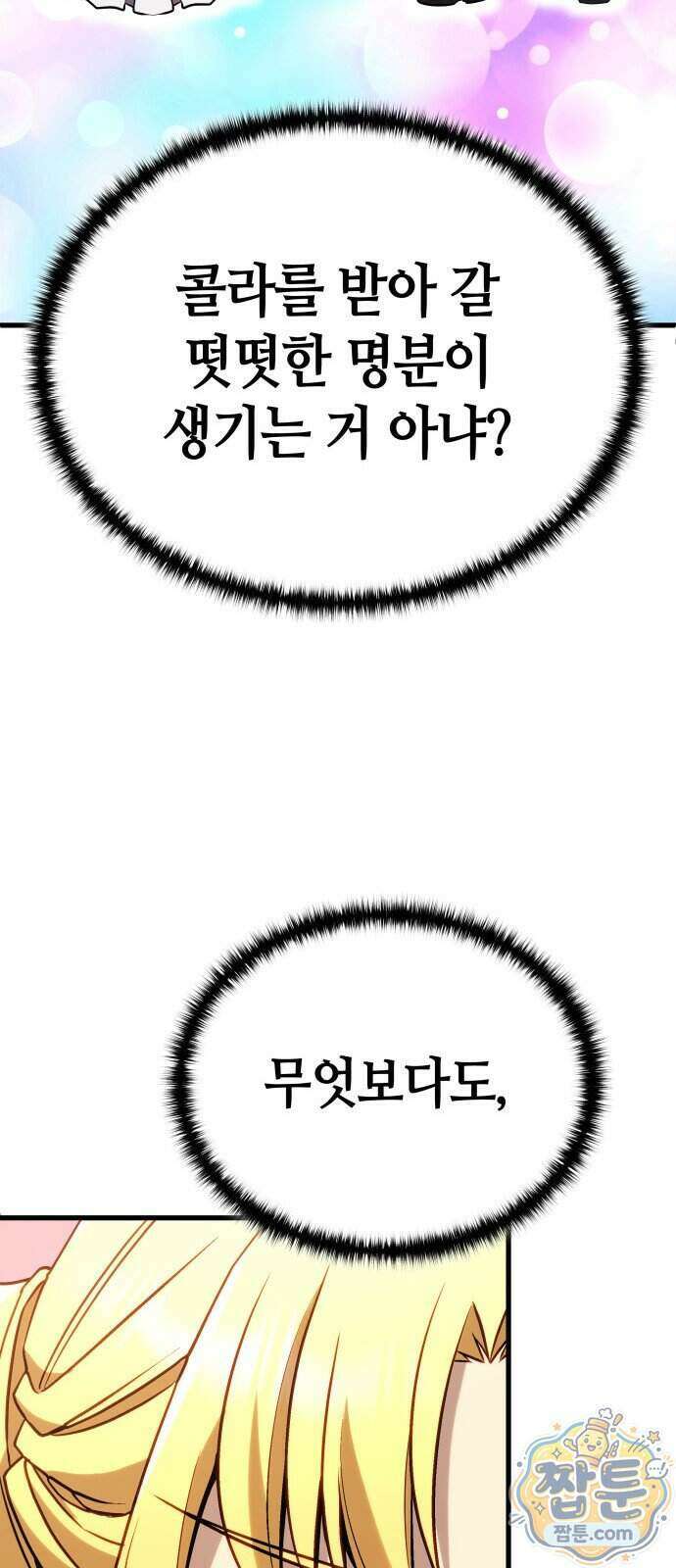 다 때려치고 콜라 팝니다 4화 44