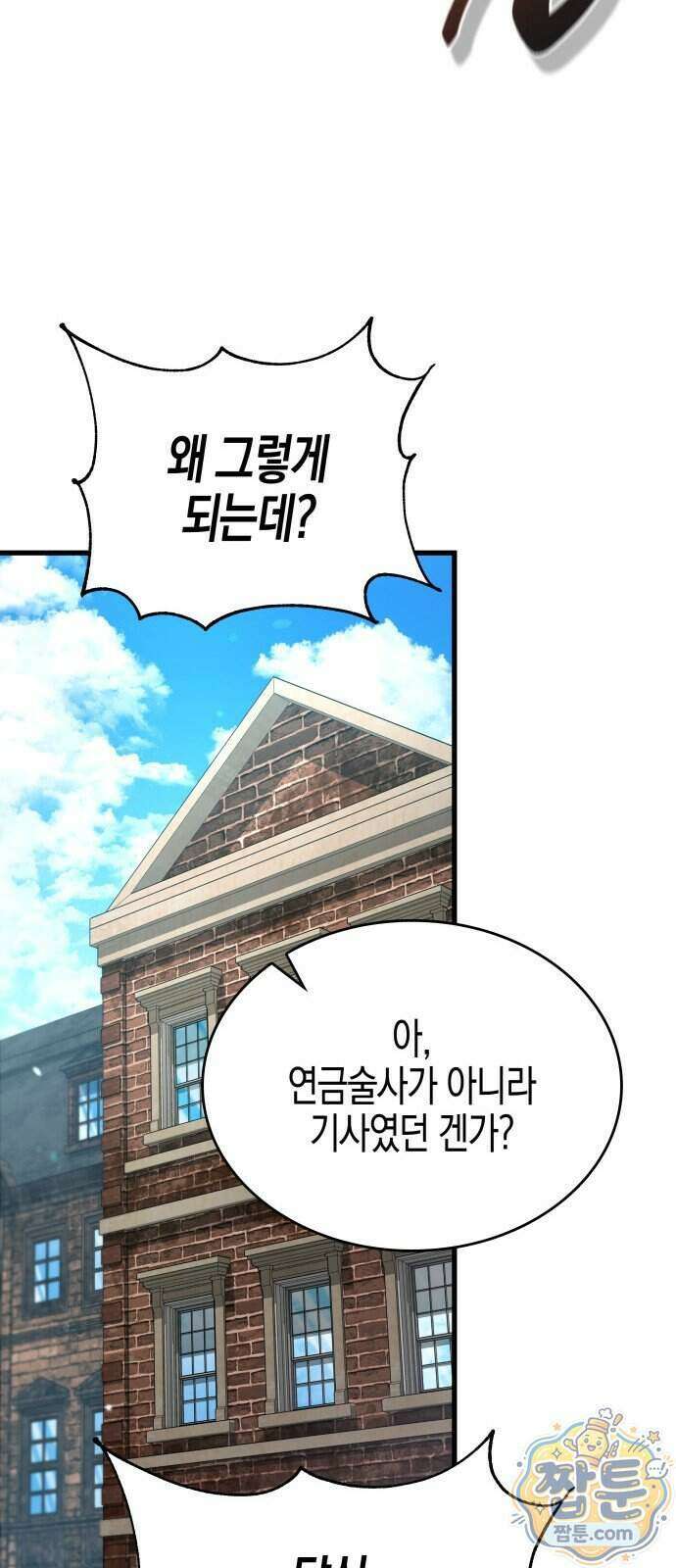 다 때려치고 콜라 팝니다 4화 56
