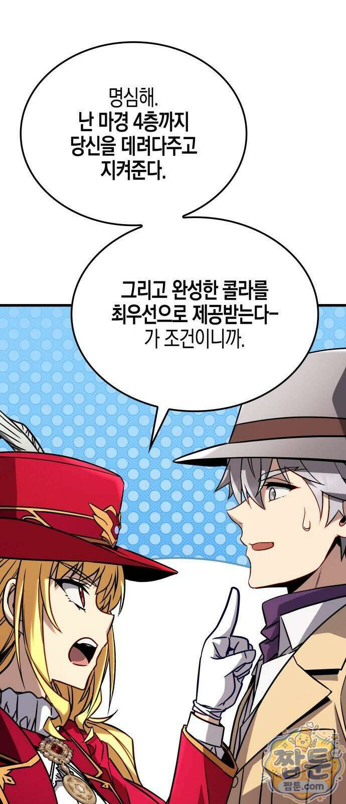 다 때려치고 콜라 팝니다 4화 66