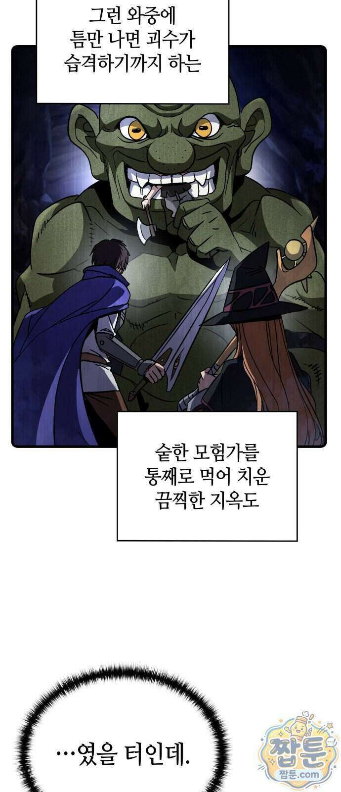 다 때려치고 콜라 팝니다 4화 84