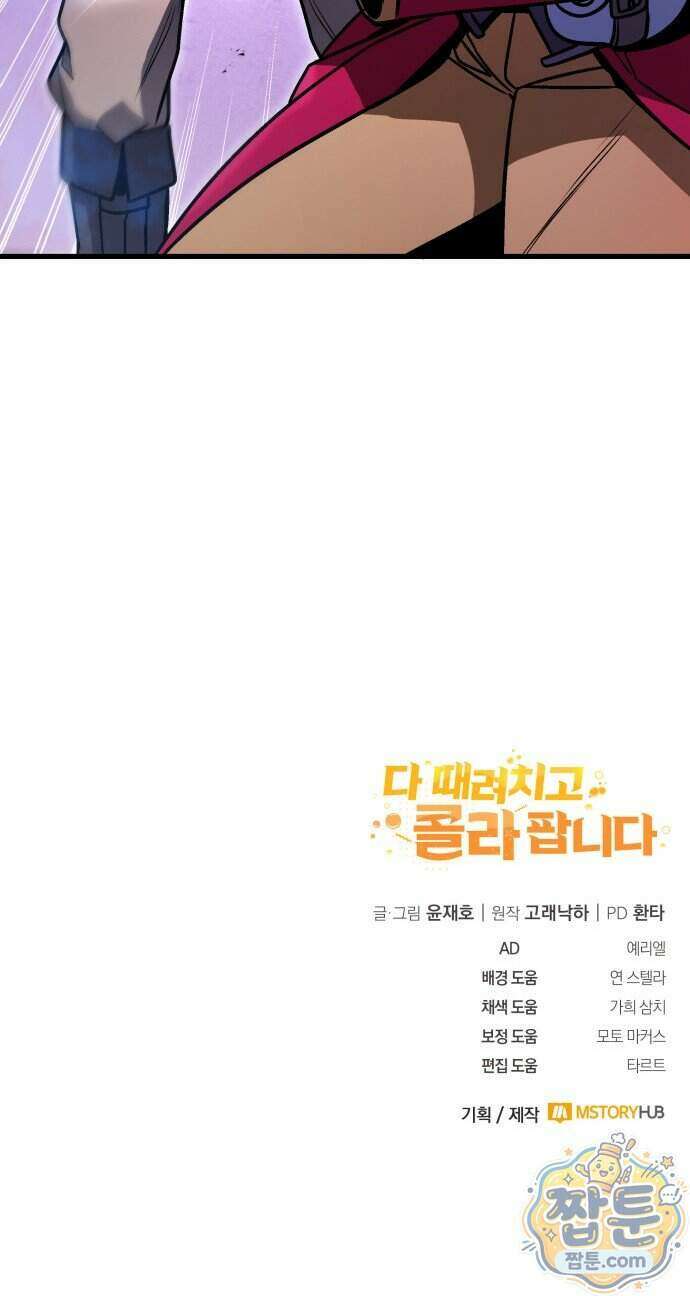 다 때려치고 콜라 팝니다 4화 95