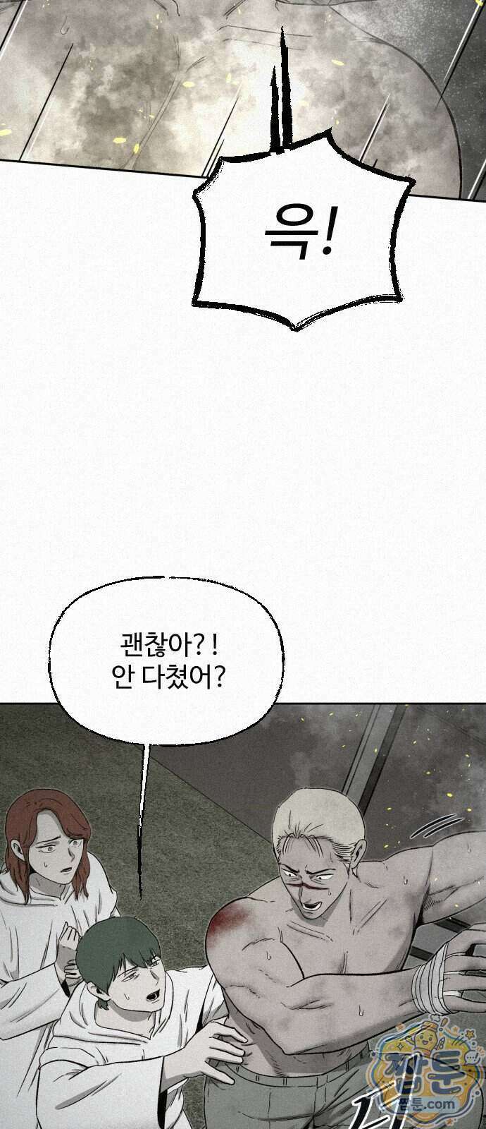 네 이웃을 사랑하라 57화 11