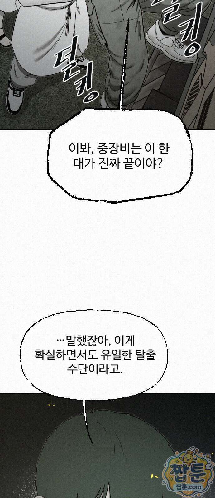 네 이웃을 사랑하라 57화 12