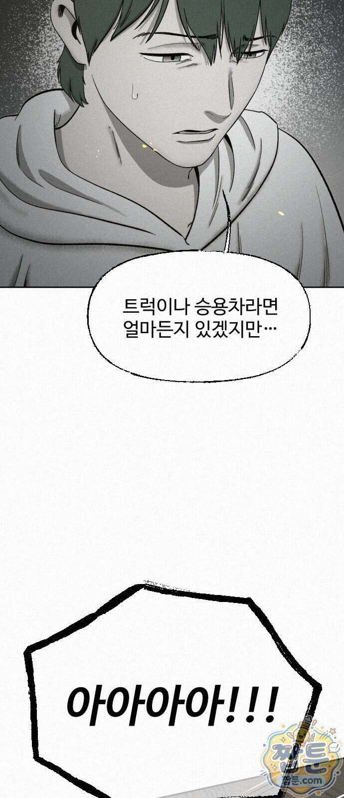 네 이웃을 사랑하라 57화 13