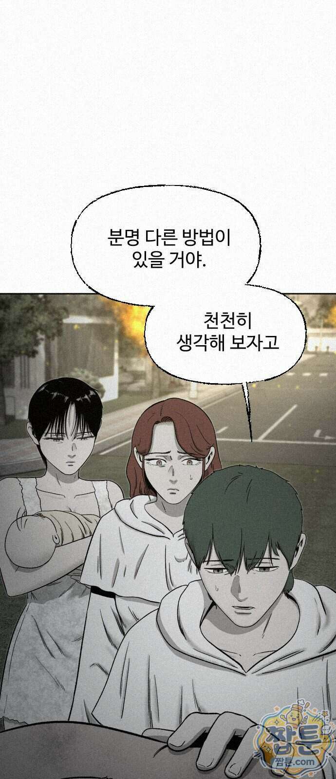 네 이웃을 사랑하라 57화 16