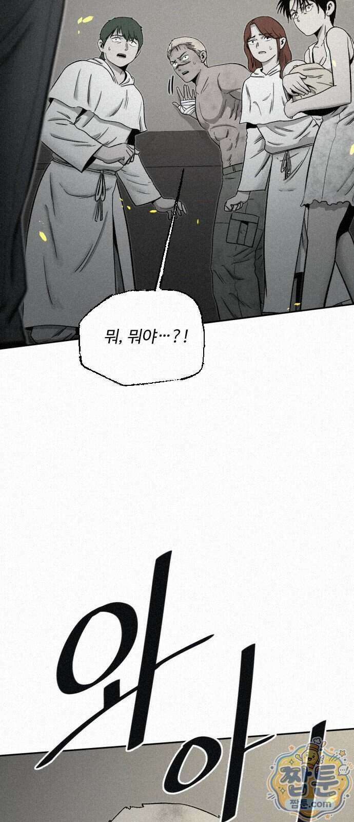 네 이웃을 사랑하라 57화 19