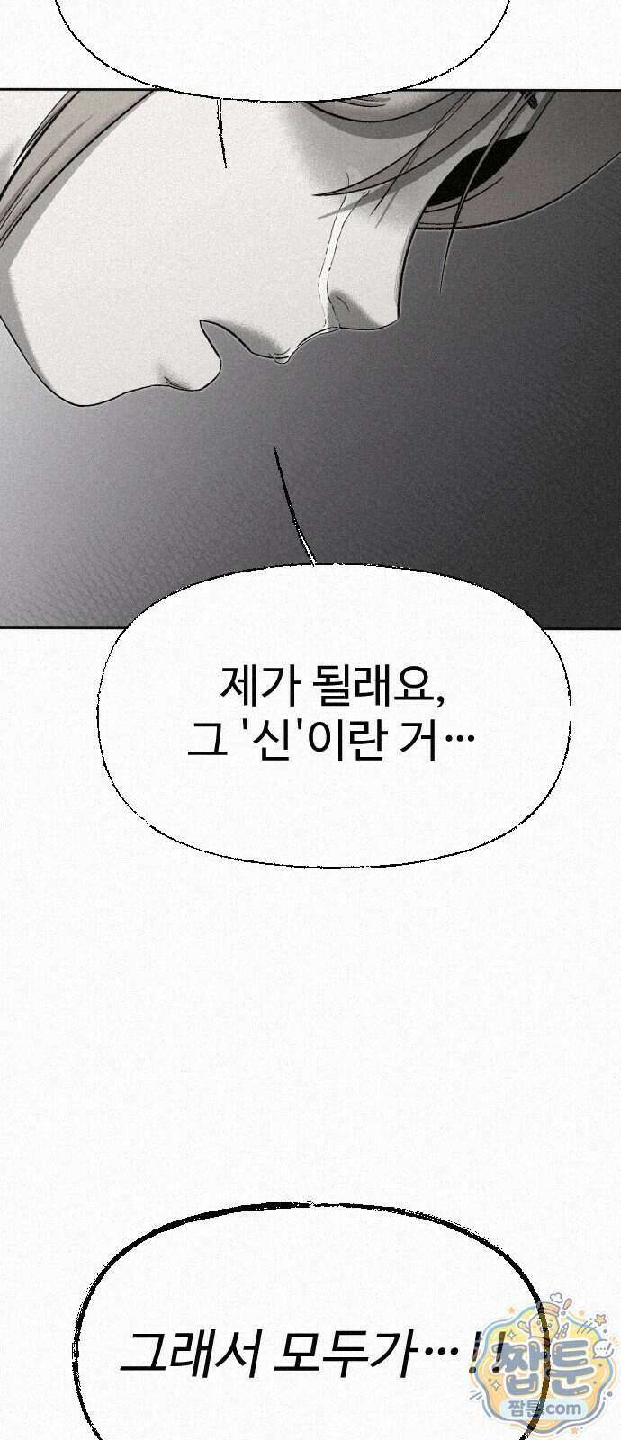 네 이웃을 사랑하라 57화 24