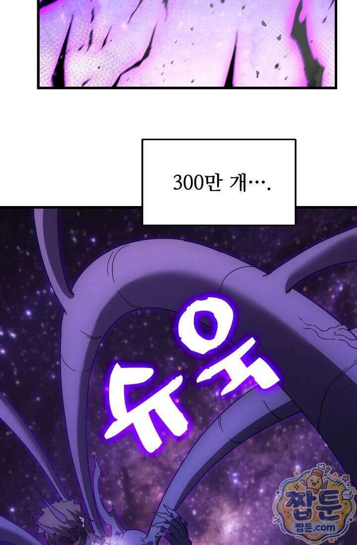 만년 후 미래에서 레벨업 321화 3