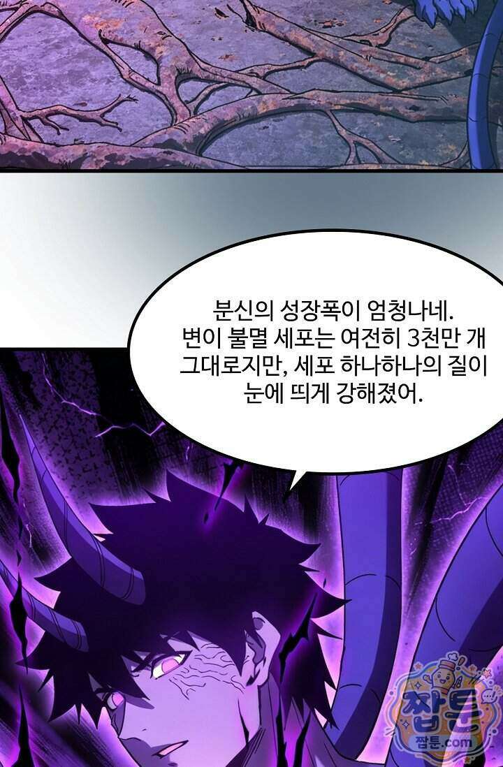 만년 후 미래에서 레벨업 321화 10