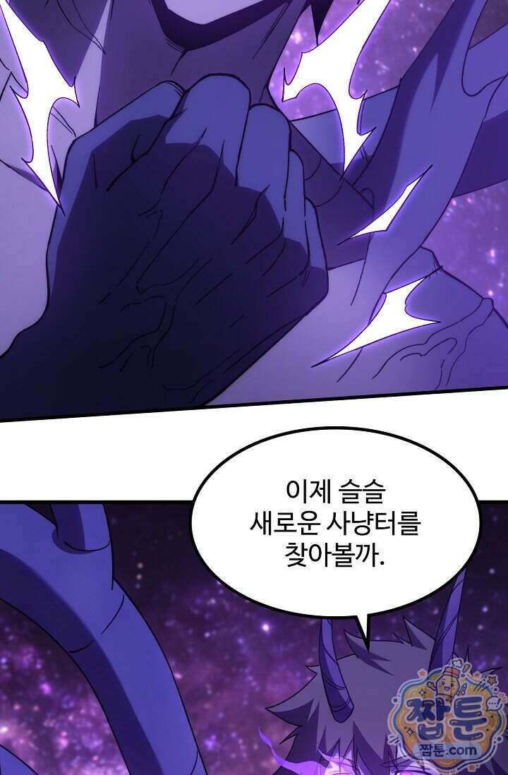 만년 후 미래에서 레벨업 321화 13