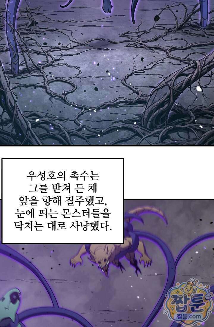 만년 후 미래에서 레벨업 321화 17