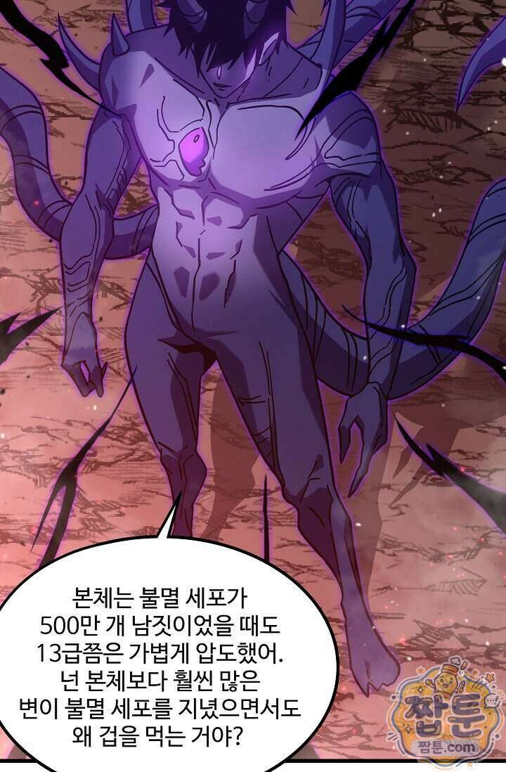 만년 후 미래에서 레벨업 321화 35
