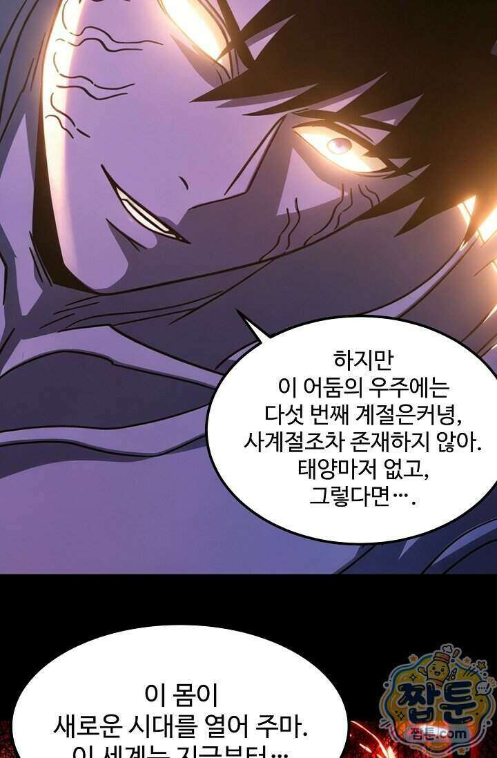 만년 후 미래에서 레벨업 321화 48