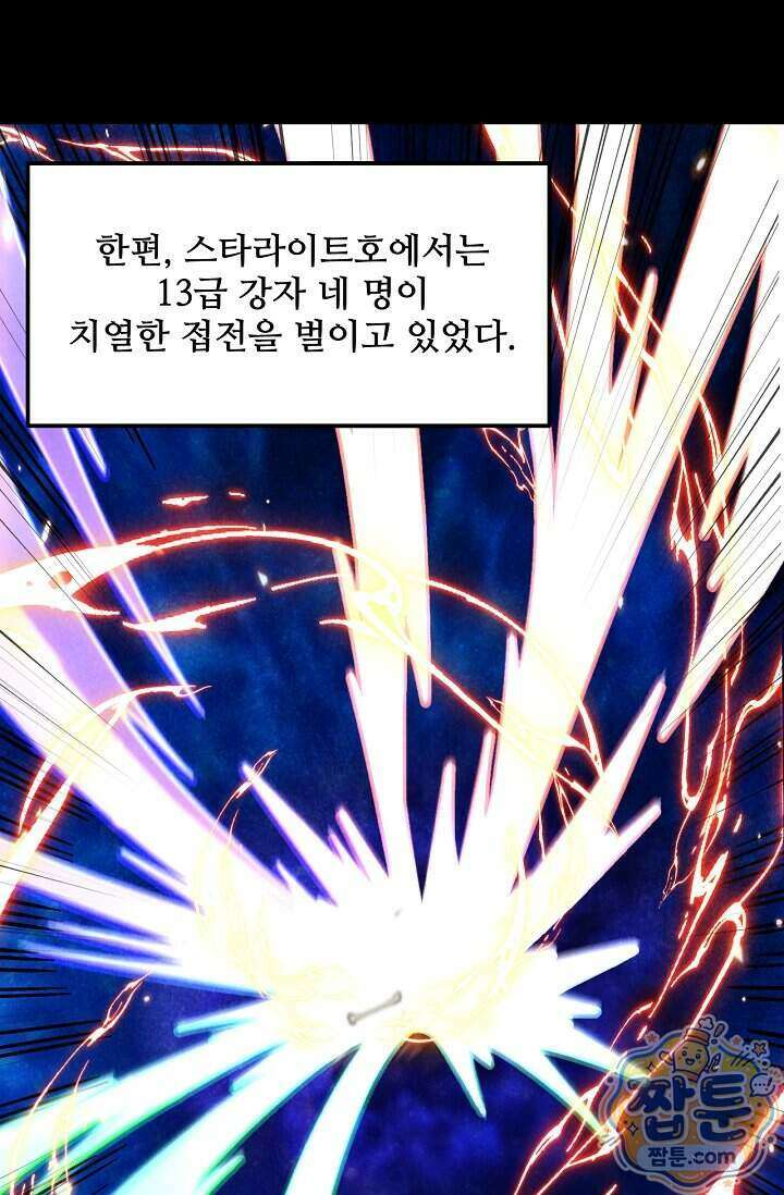 만년 후 미래에서 레벨업 321화 53