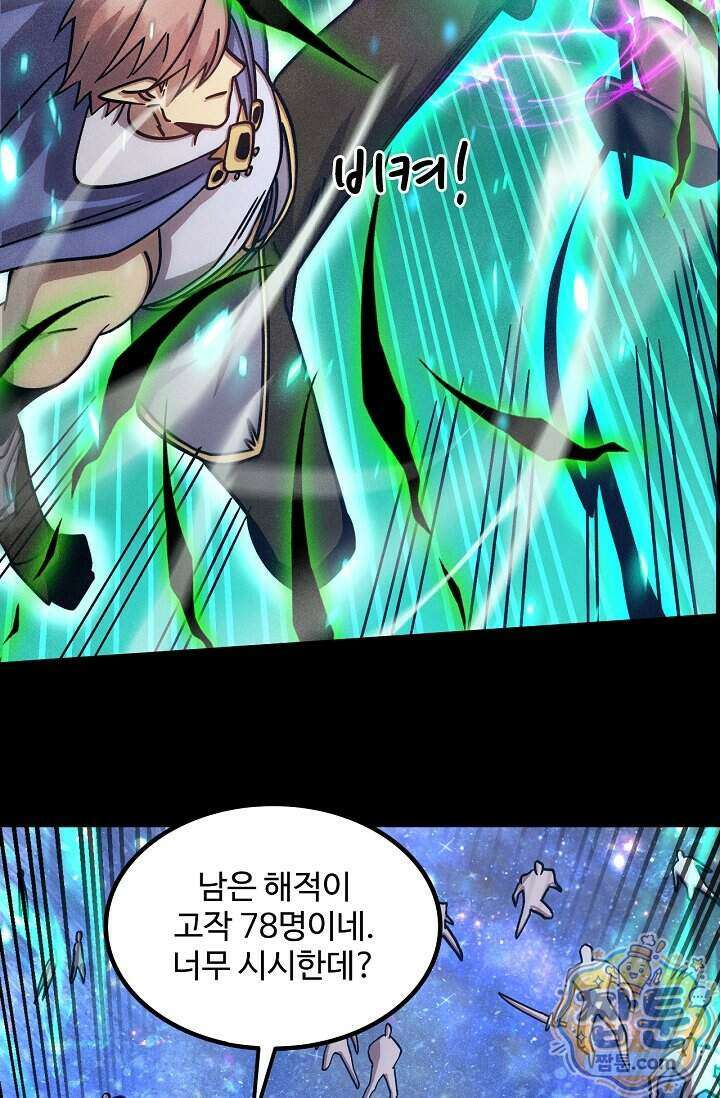 만년 후 미래에서 레벨업 321화 58