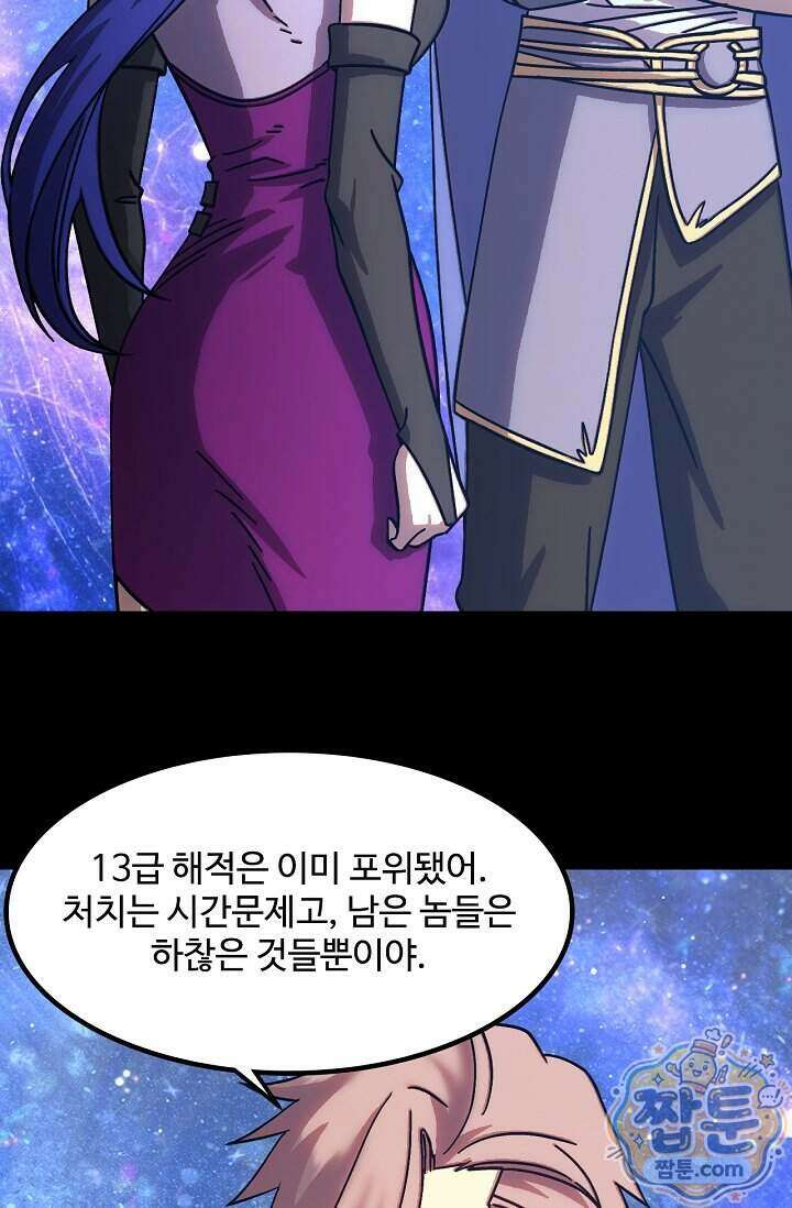 만년 후 미래에서 레벨업 321화 64