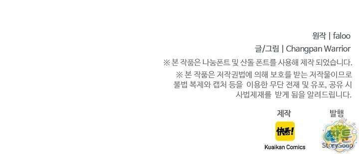 만년 후 미래에서 레벨업 321화 86