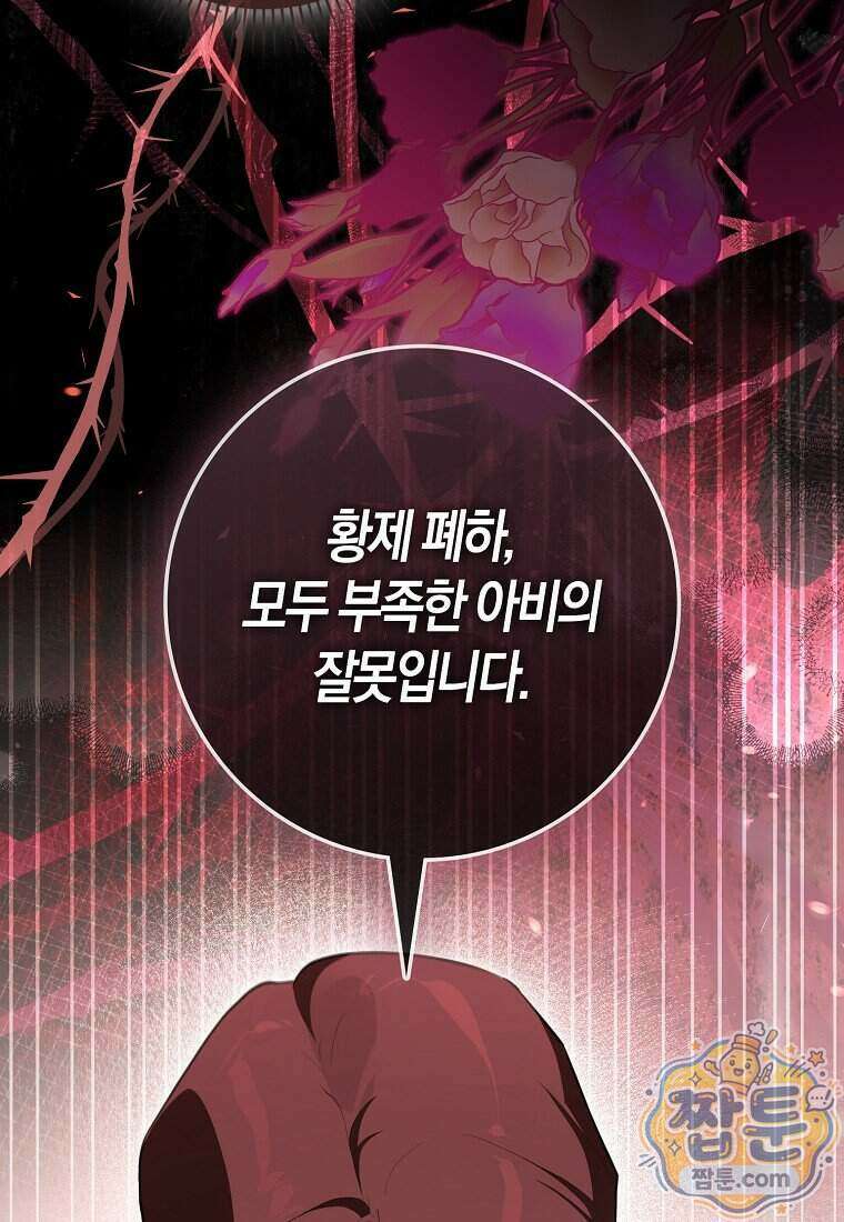 폭군의 며느리로 점찍혔습니다 17화 4