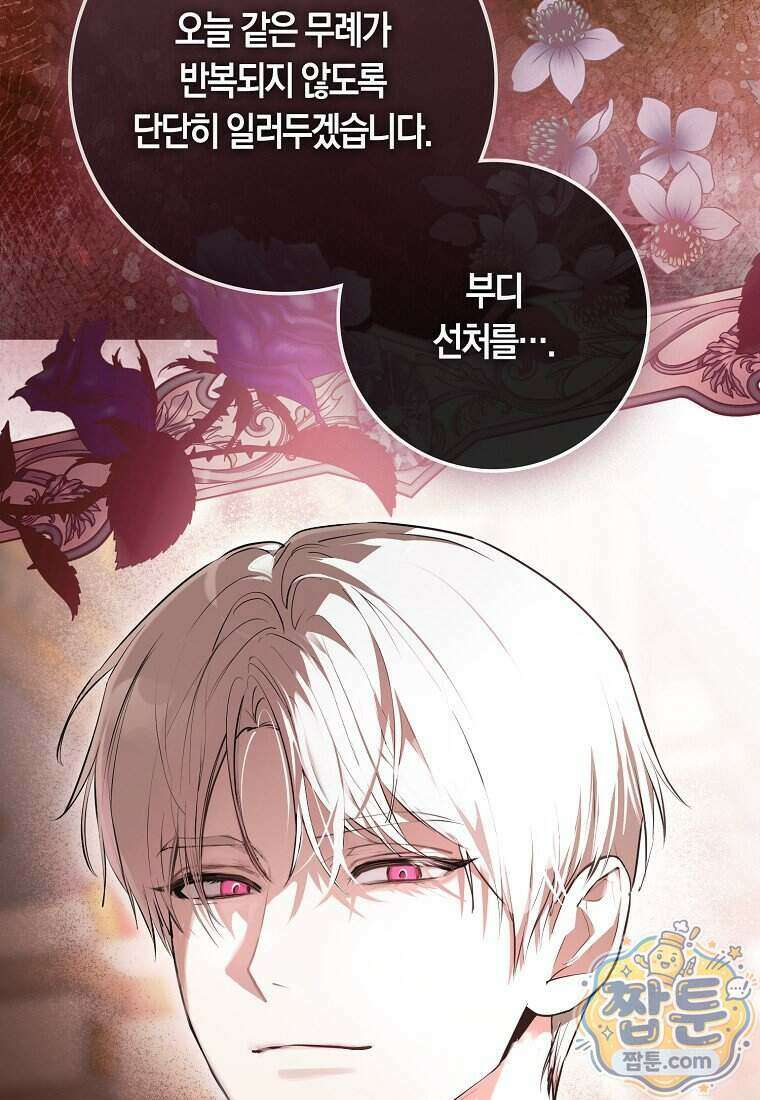 폭군의 며느리로 점찍혔습니다 17화 6