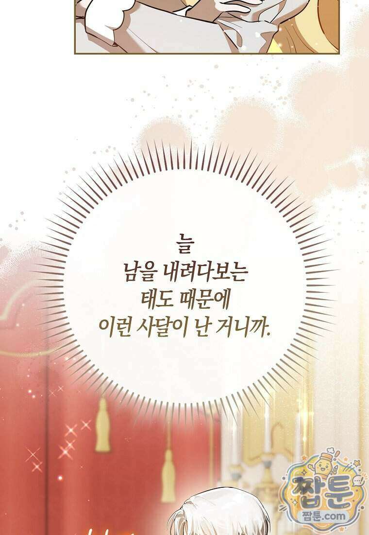 폭군의 며느리로 점찍혔습니다 17화 9