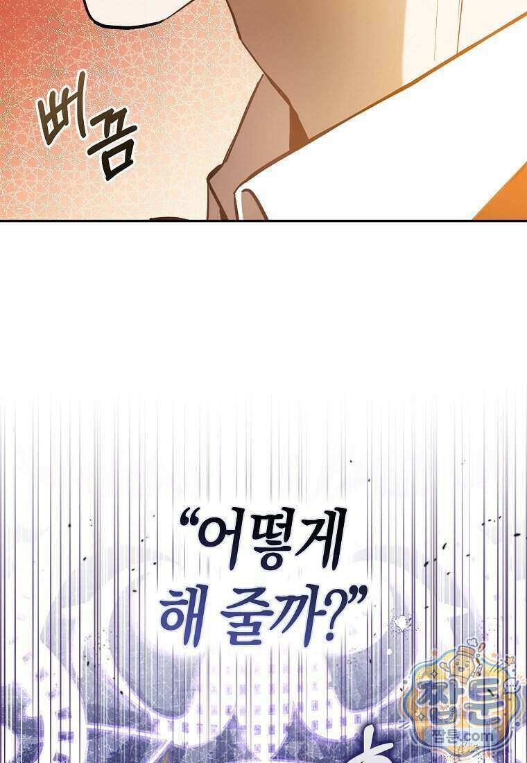 폭군의 며느리로 점찍혔습니다 17화 13